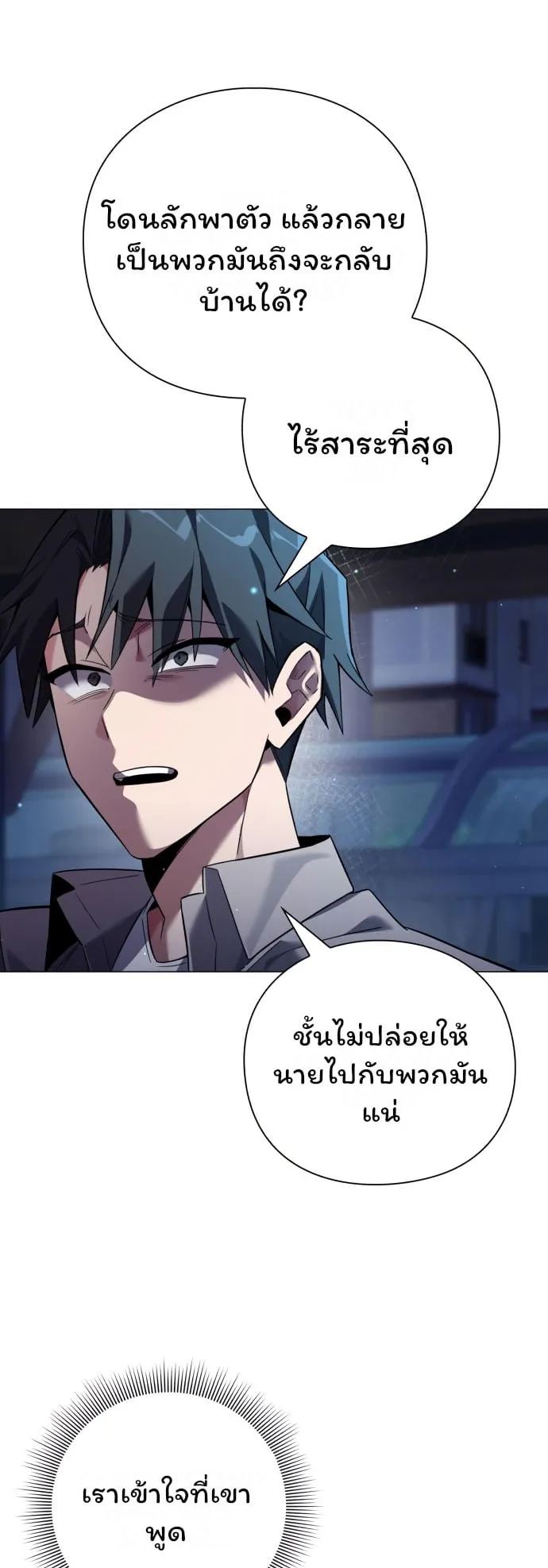 Night of the Ogre ตอนที่ 10 หน้า 31