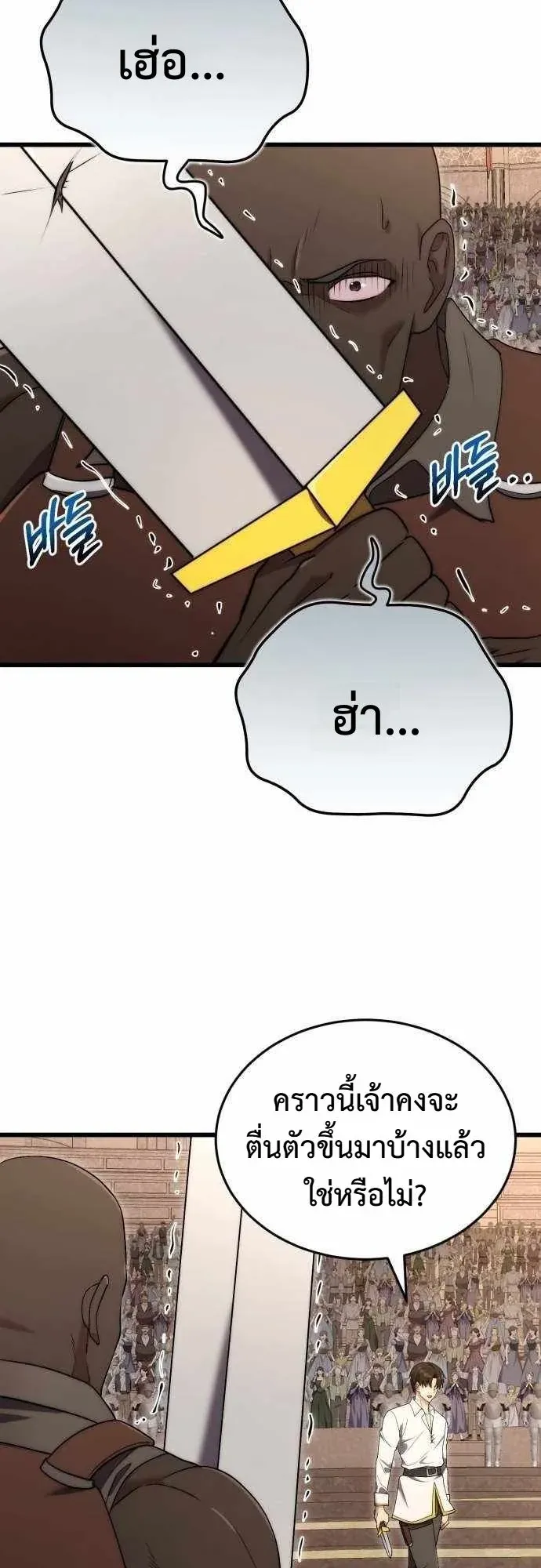 The Eldest Son of the Marquis House is a Martial Artist ตอนที่ 9 หน้า 33