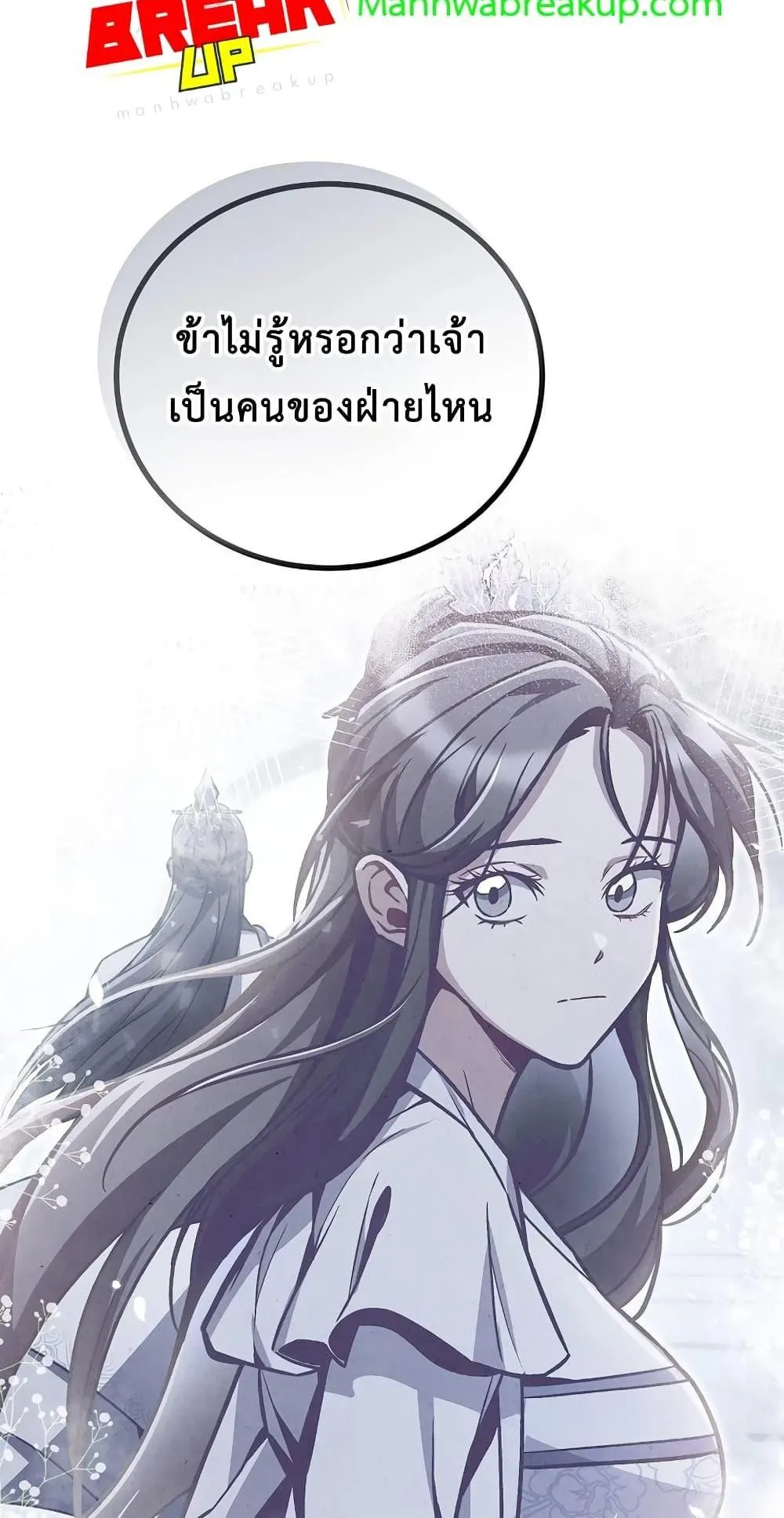 The Twin Swords of the Sima ตอนที่ 17 หน้า 66