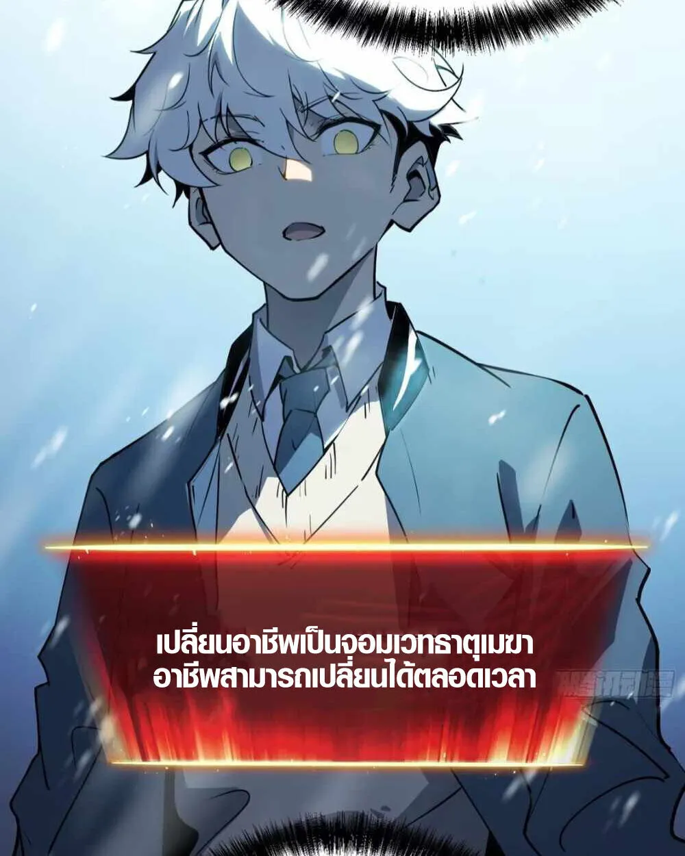 Full-Time Awakening ตอนที่ 11 หน้า 76