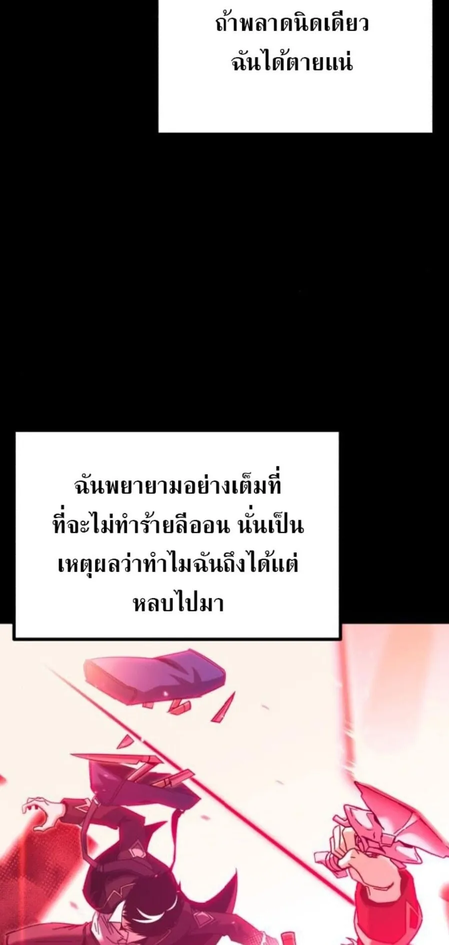I Took Over The Academy With a Single Sashimi Knife ตอนที่ 44 หน้า 10