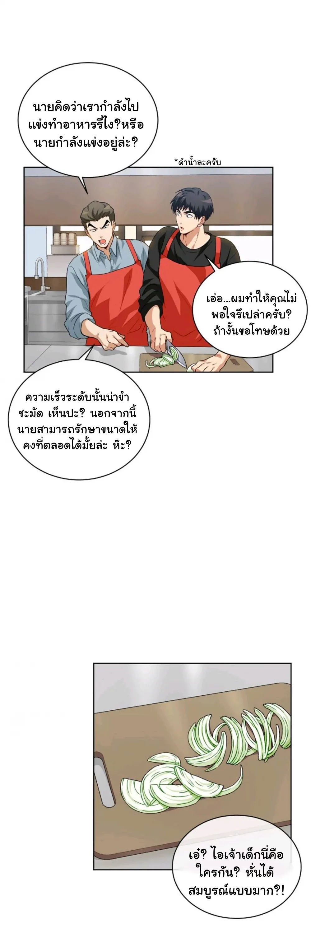 Please Have A Meal ตอนที่ 5 หน้า 30