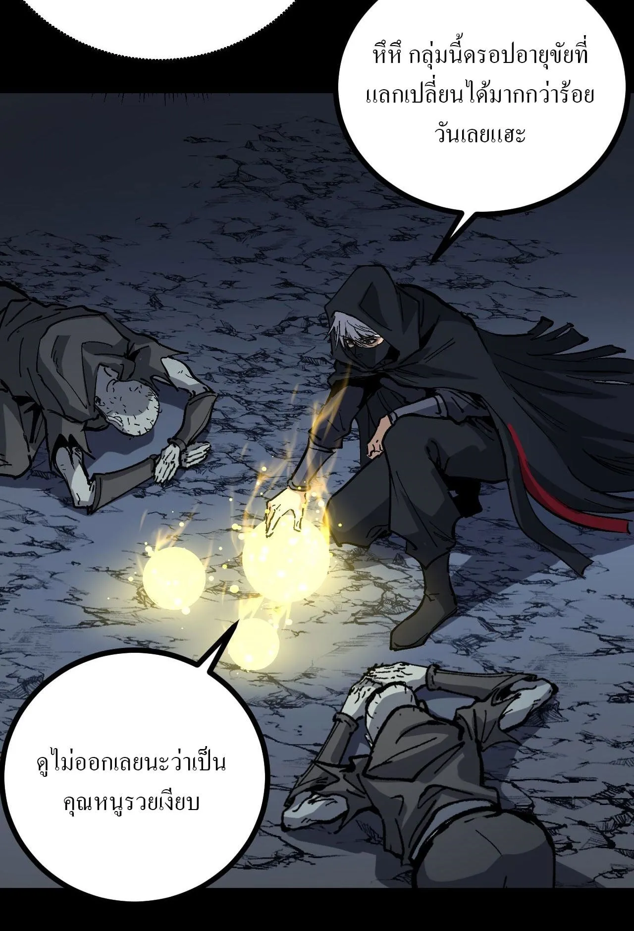 God-level Assassin, I Am the Shadow ตอนที่ 11 หน้า 41