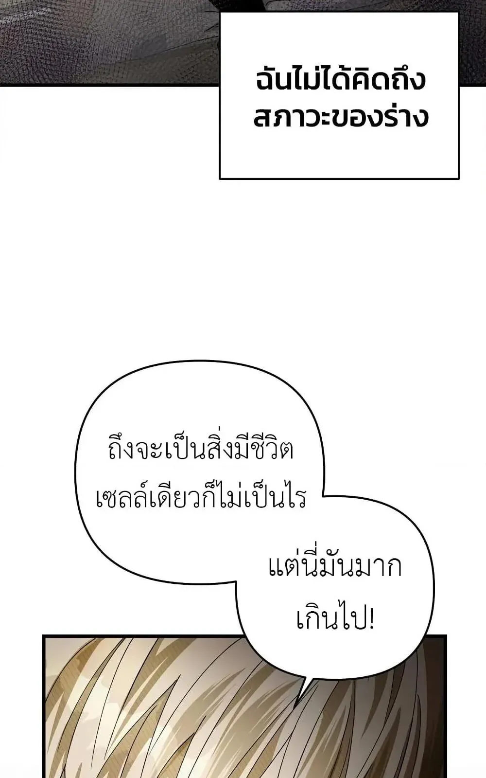 The Delusional Hunter in Another World ตอนที่ 1 หน้า 28