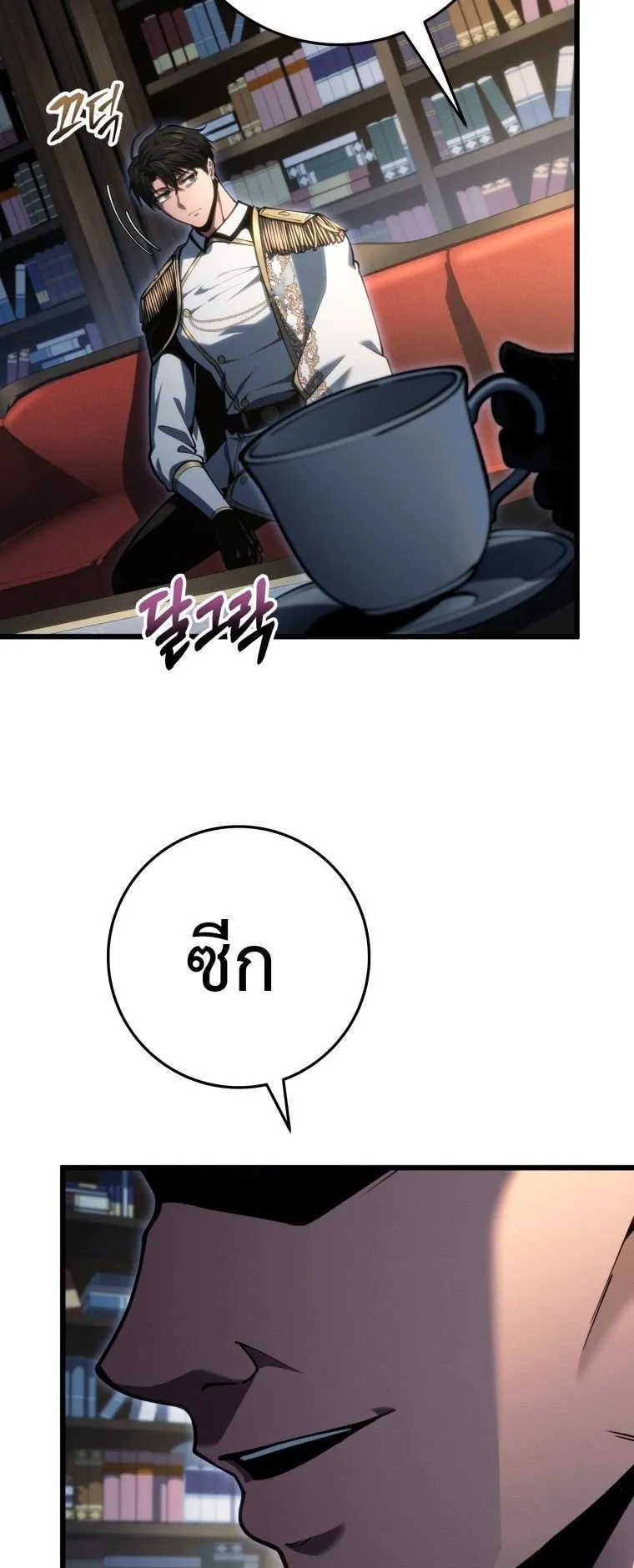 A Dragonslayer’s Peerless Regression ตอนที่ 75 หน้า 62