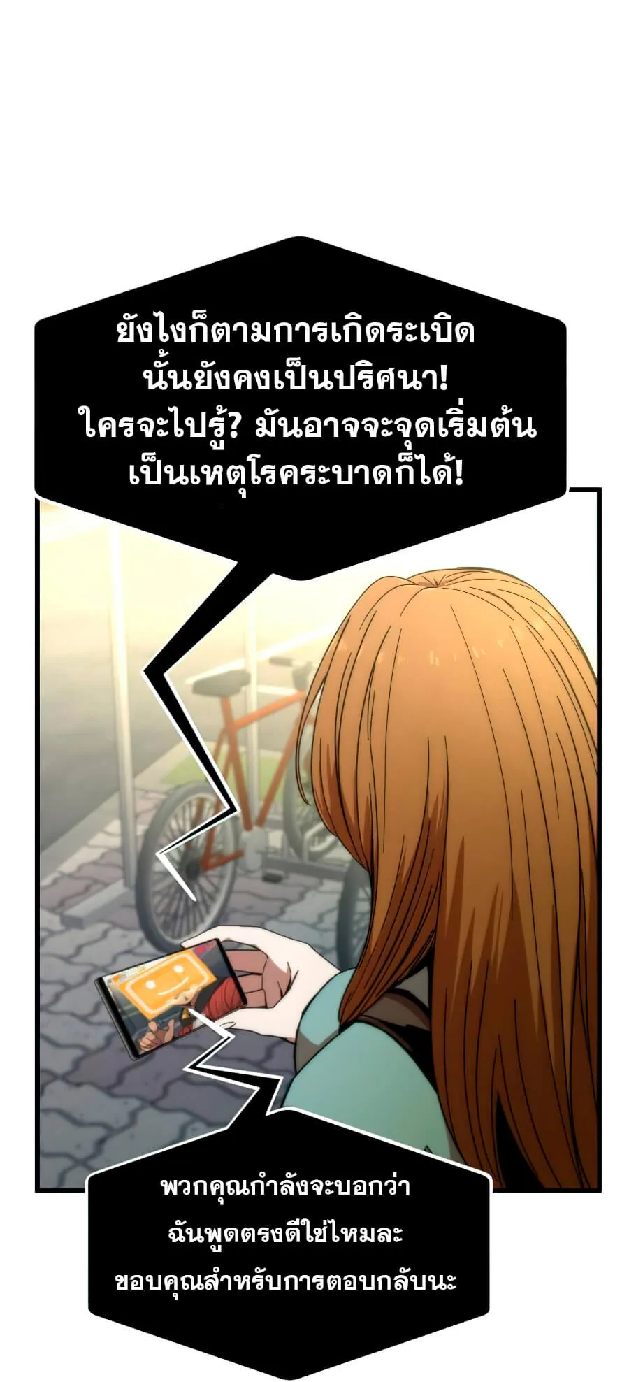 Ultra Alter ตอนที่ 3 หน้า 93