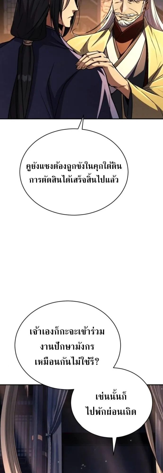 Reincarnation of the Fist King ตอนที่ 21 หน้า 64