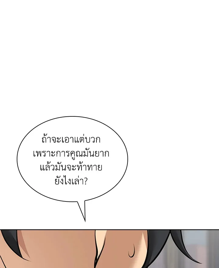 Overgeared ตอนที่ 252 หน้า 96
