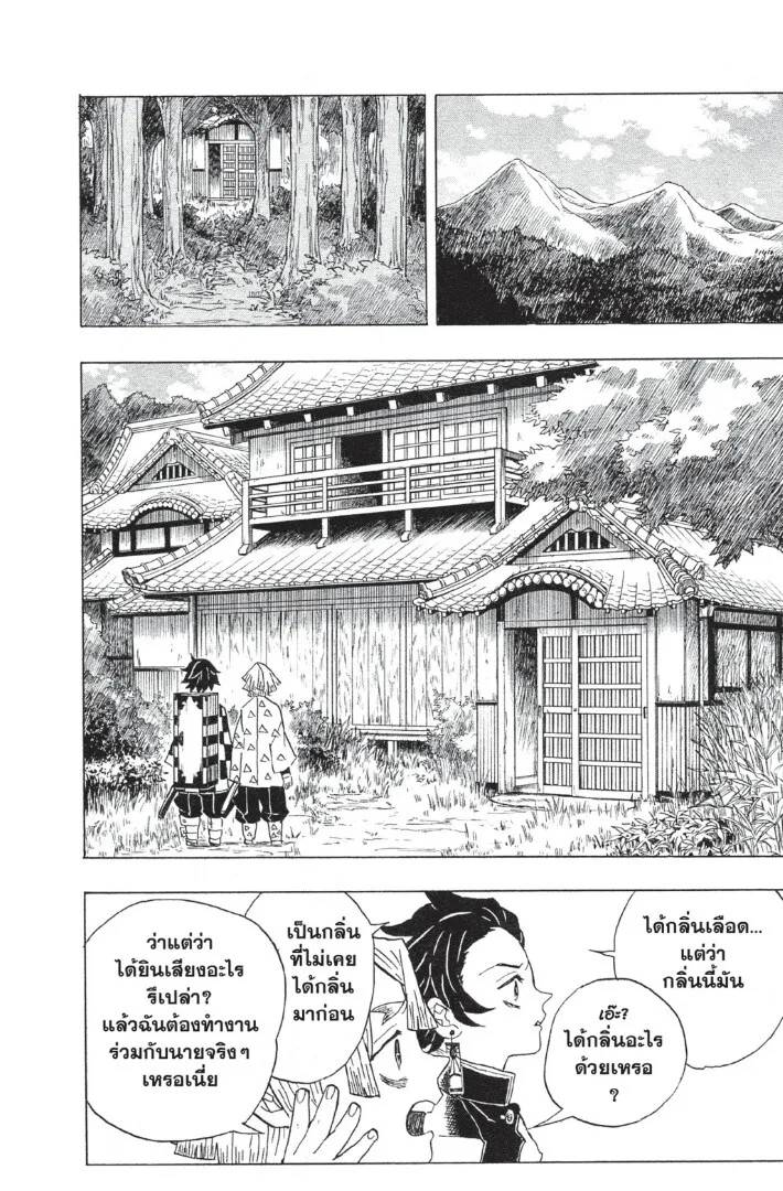 Kimetsu no yaiba ตอนที่ 17 หน้า 74