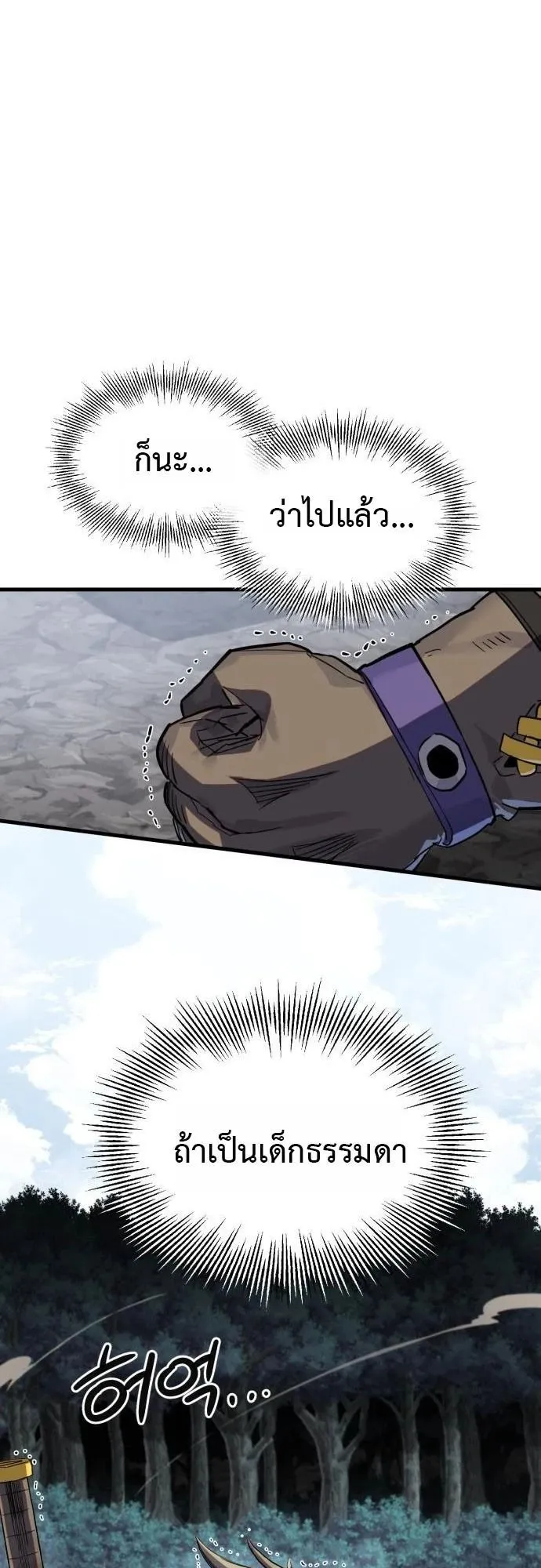 The Hero of the Heart Sword ตอนที่ 18 หน้า 56