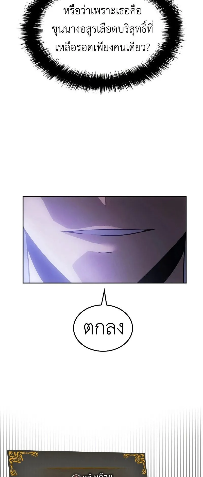 Solo Leveling: Ragnarok ตอนที่ 20 หน้า 5