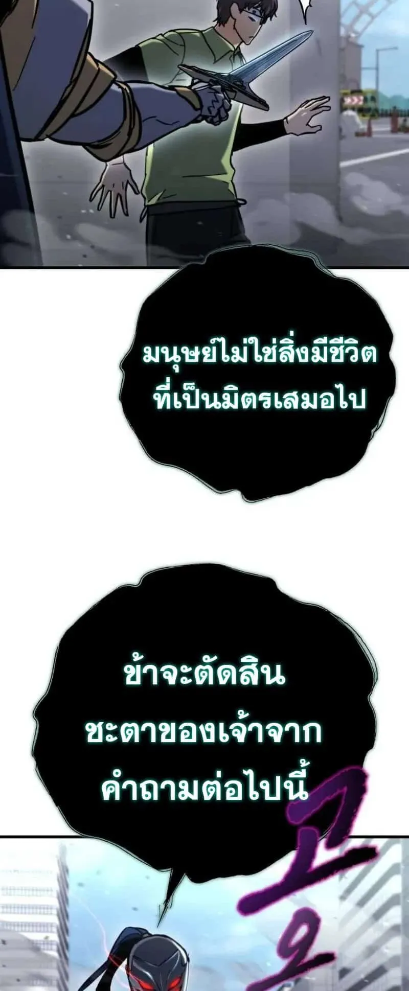 Hiding the logistics center in Apocalypse ตอนที่ 35 หน้า 50