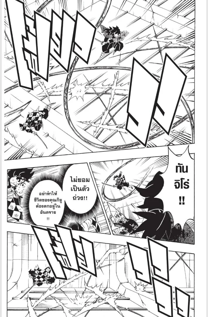 Kimetsu no yaiba ตอนที่ 179 หน้า 79