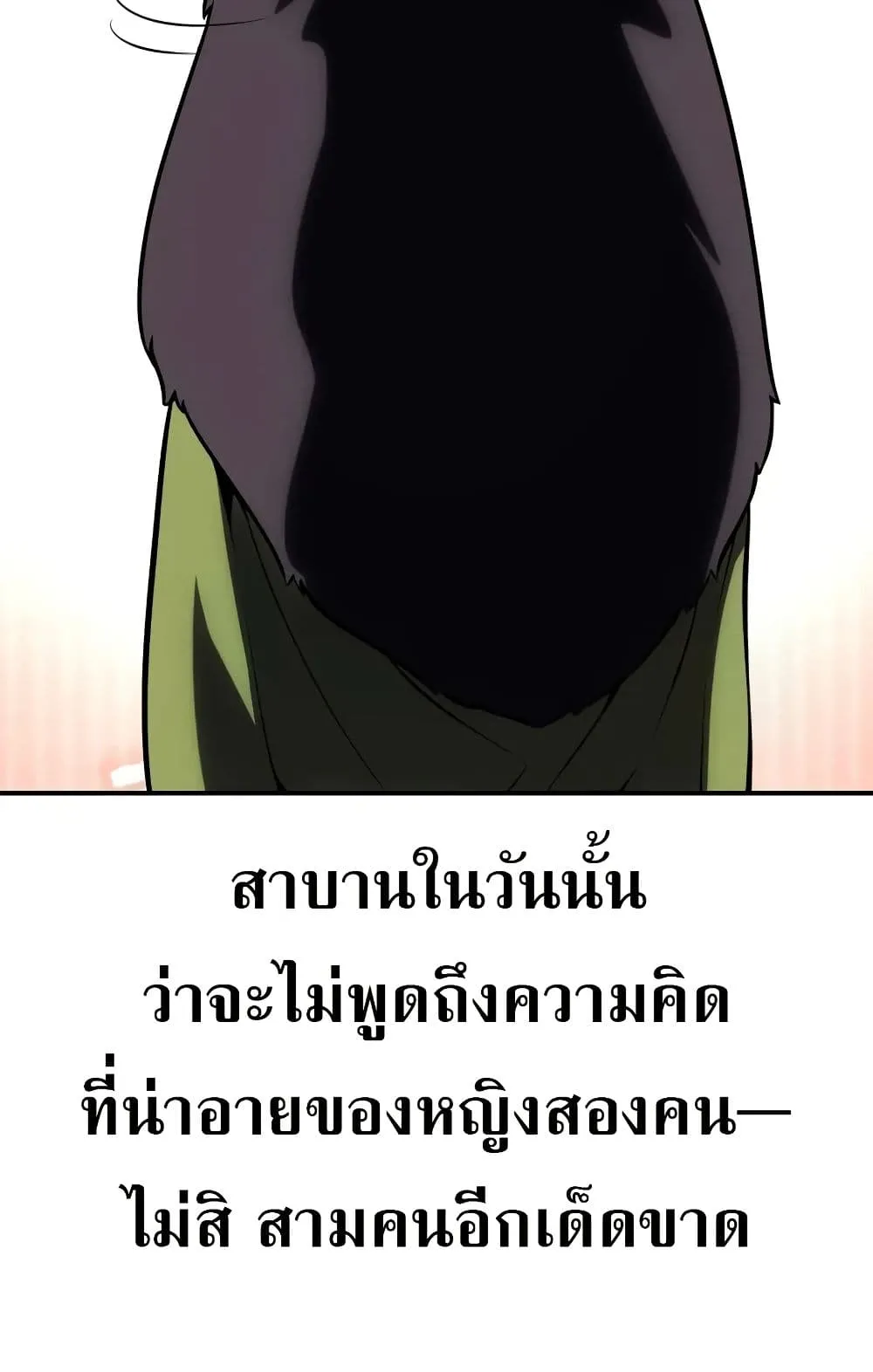 I Killed an Academy Player ตอนที่ 62 หน้า 136