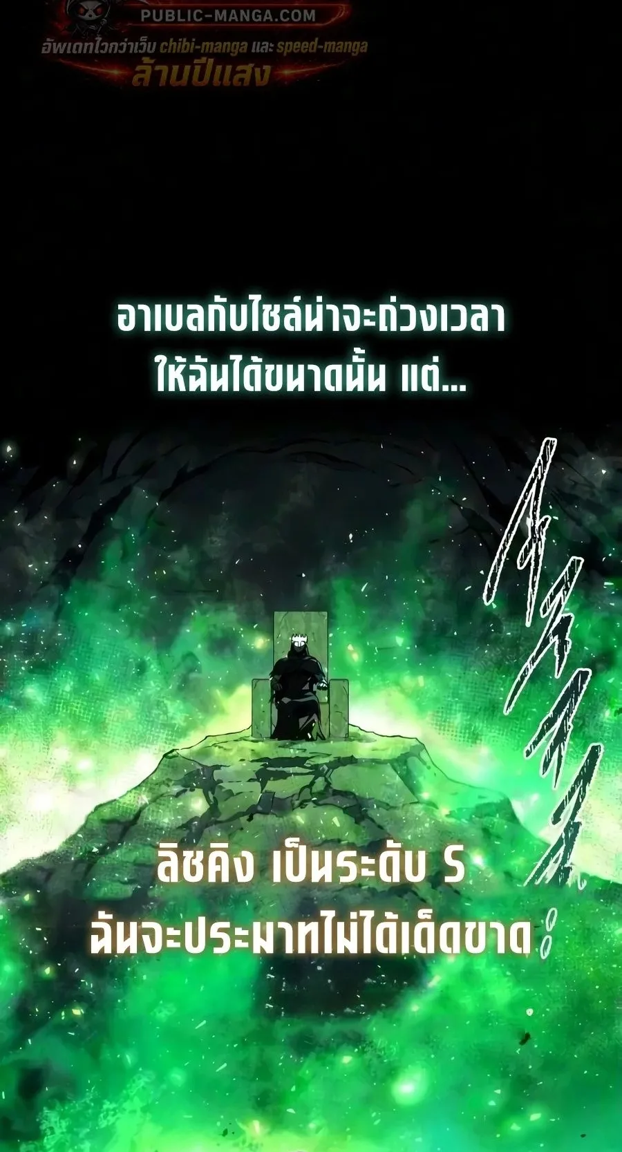 I Took Over The Academy With a Single Sashimi Knife ตอนที่ 83 หน้า 30