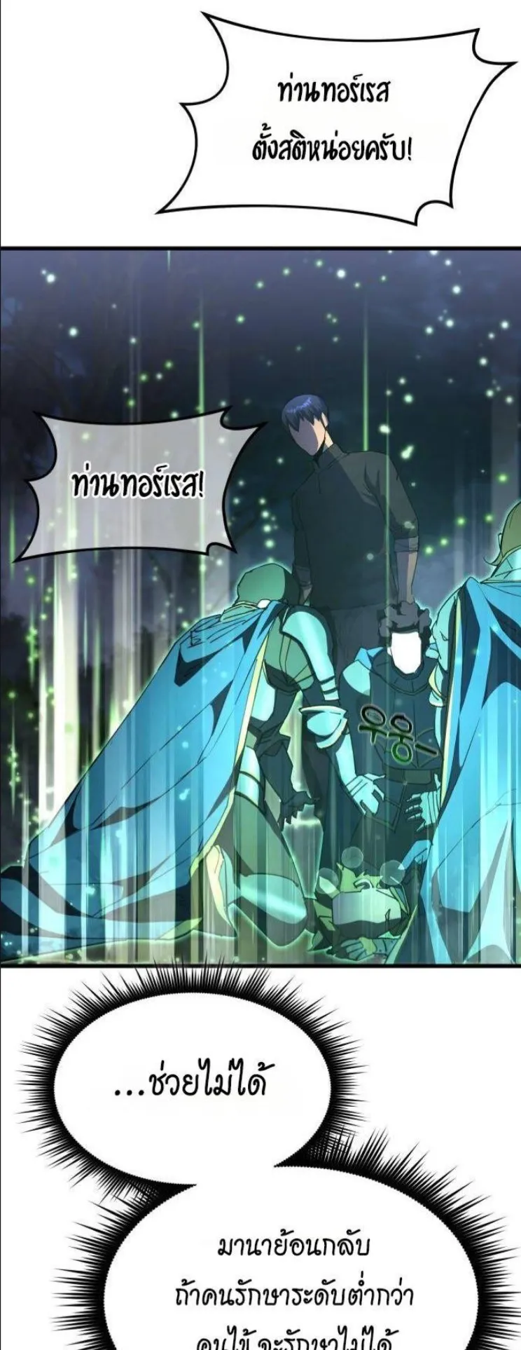 The Genius Mage Who Uses His Fists ตอนที่ 13 หน้า 19