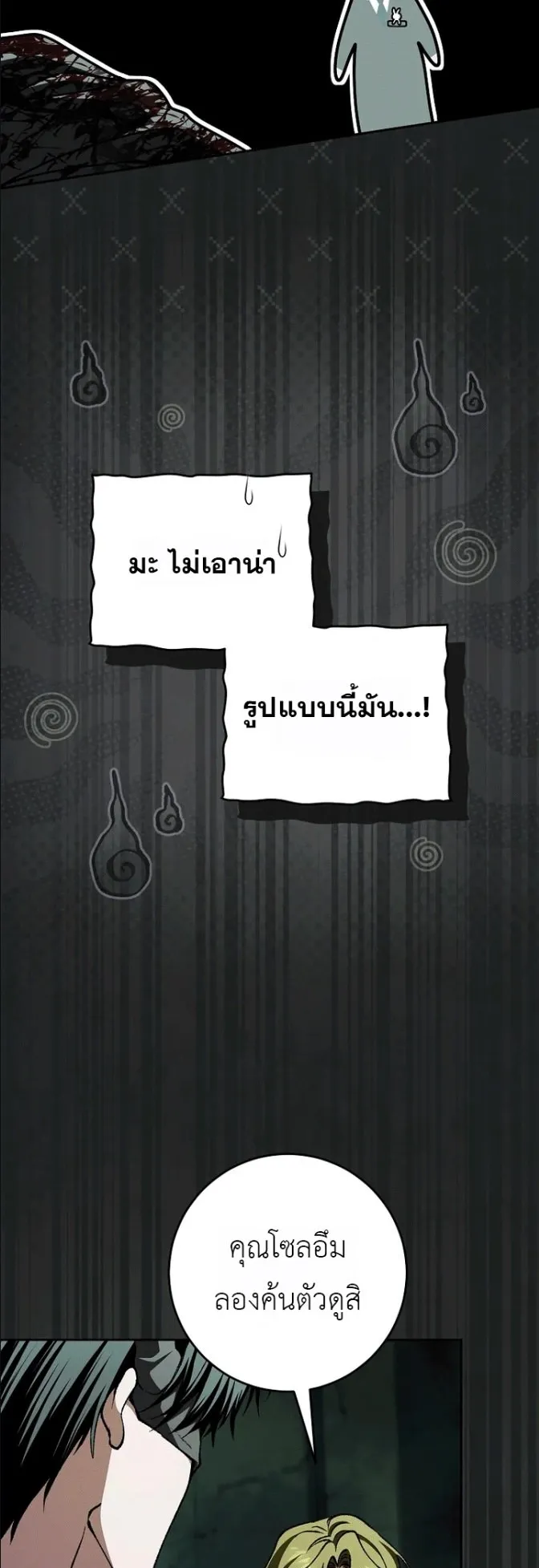 Got Dropped into a Ghost Story, Still Gotta Work ตอนที่ 37 หน้า 40