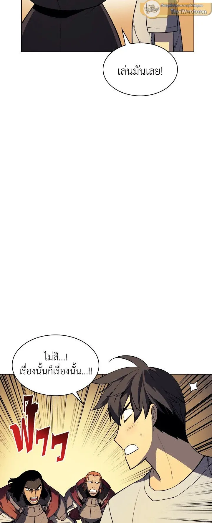 Overgeared ตอนที่ 27 หน้า 43