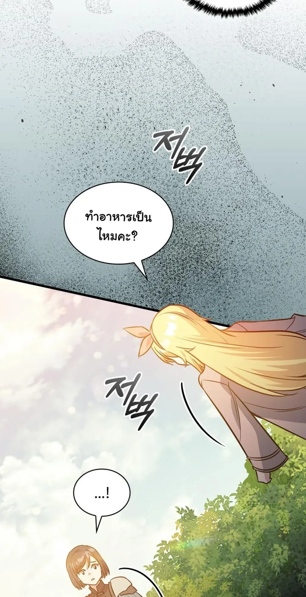 I Became the Academy Villain’s Daughter ตอนที่ 16 หน้า 38