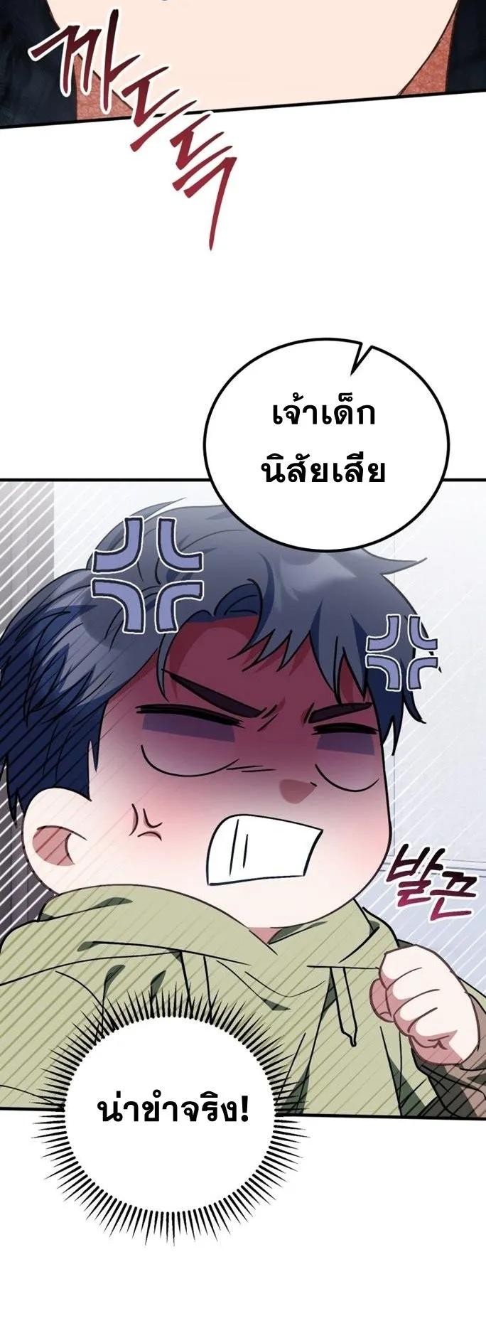 I Will Raise This Family to Greatness ตอนที่ 14 หน้า 29