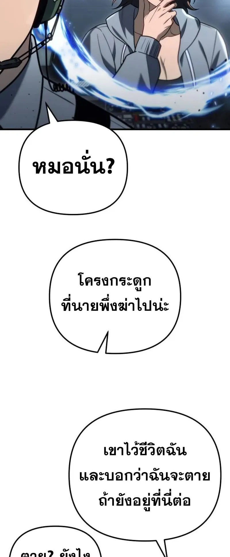 Hiding the logistics center in Apocalypse ตอนที่ 19 หน้า 71