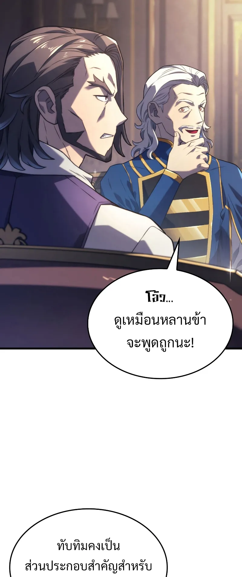 Revenge of the Iron-Blooded Sword Hound ตอนที่ 12 หน้า 76