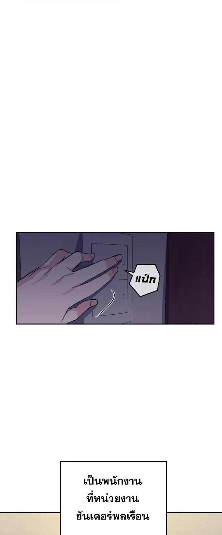 I Stole the Number One Ranker’s Soul ตอนที่ 1 หน้า 33