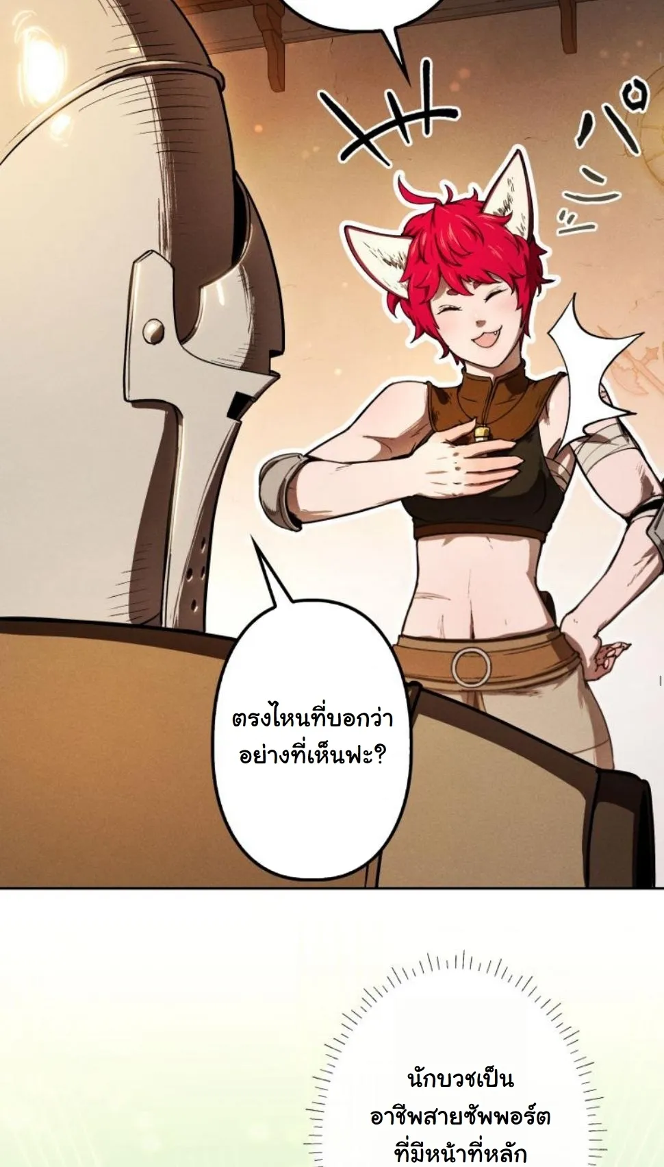 Dungeon Gourmet ตอนที่ 9 หน้า 64