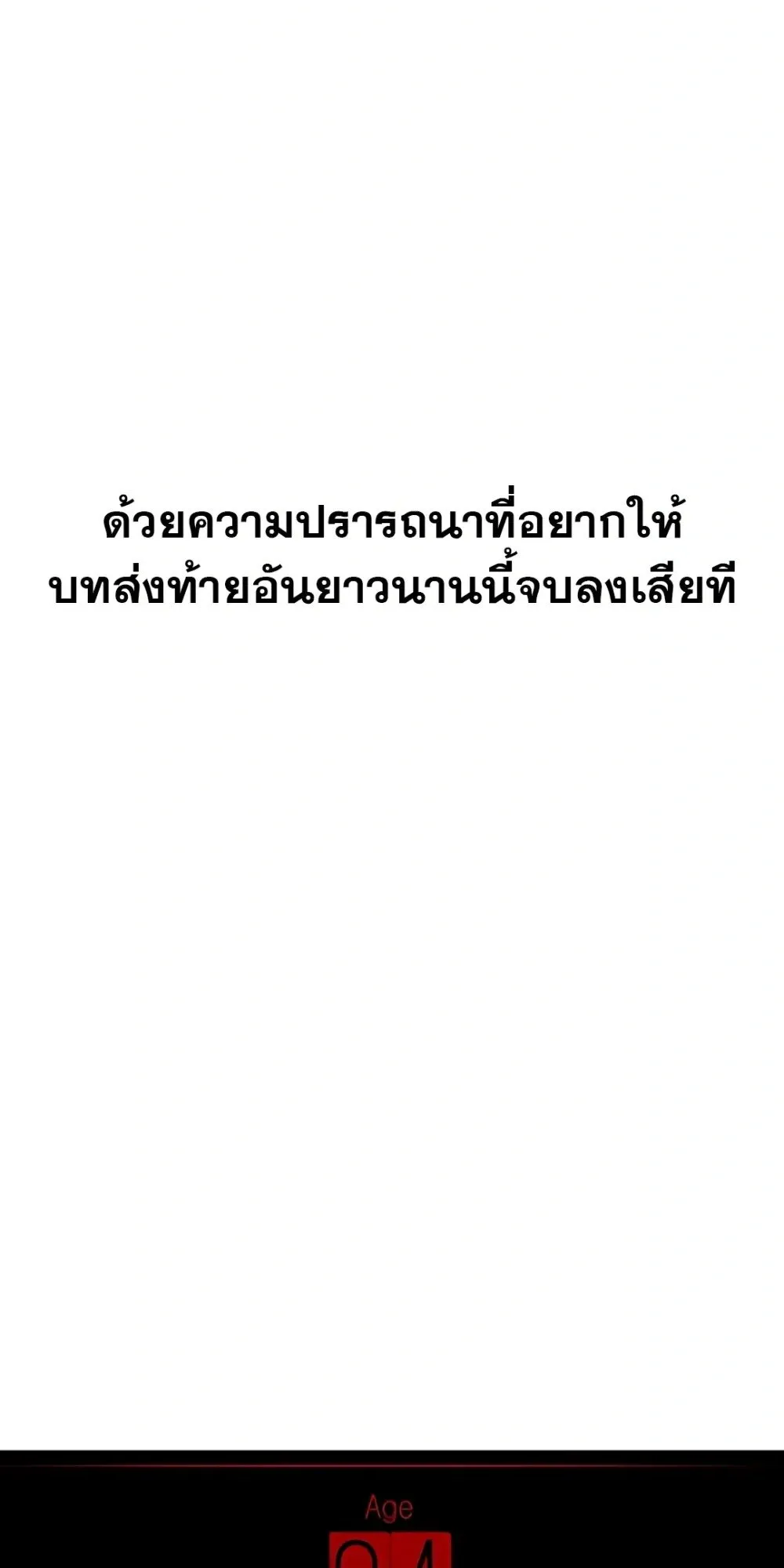 30 Years Have Passed Since the Prologue ตอนที่ 1 หน้า 106
