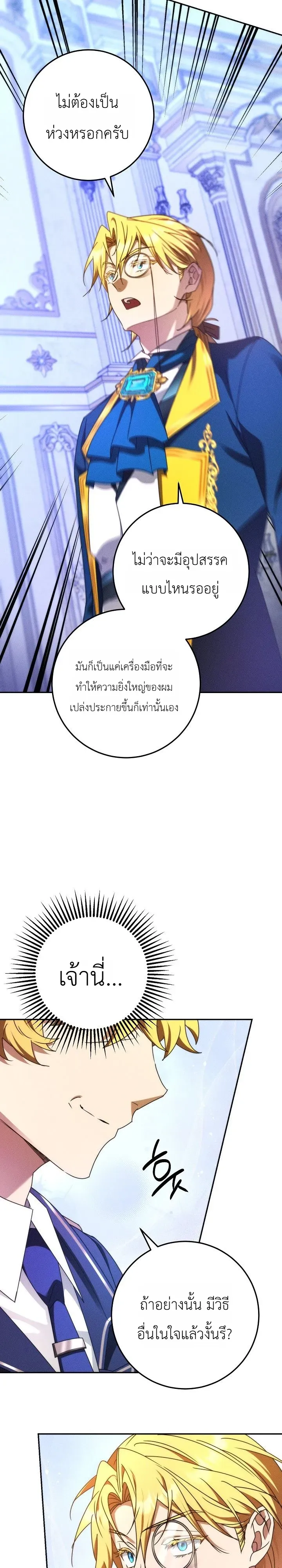 The Genius Professor Wants An Easy Life ตอนที่ 8 หน้า 26
