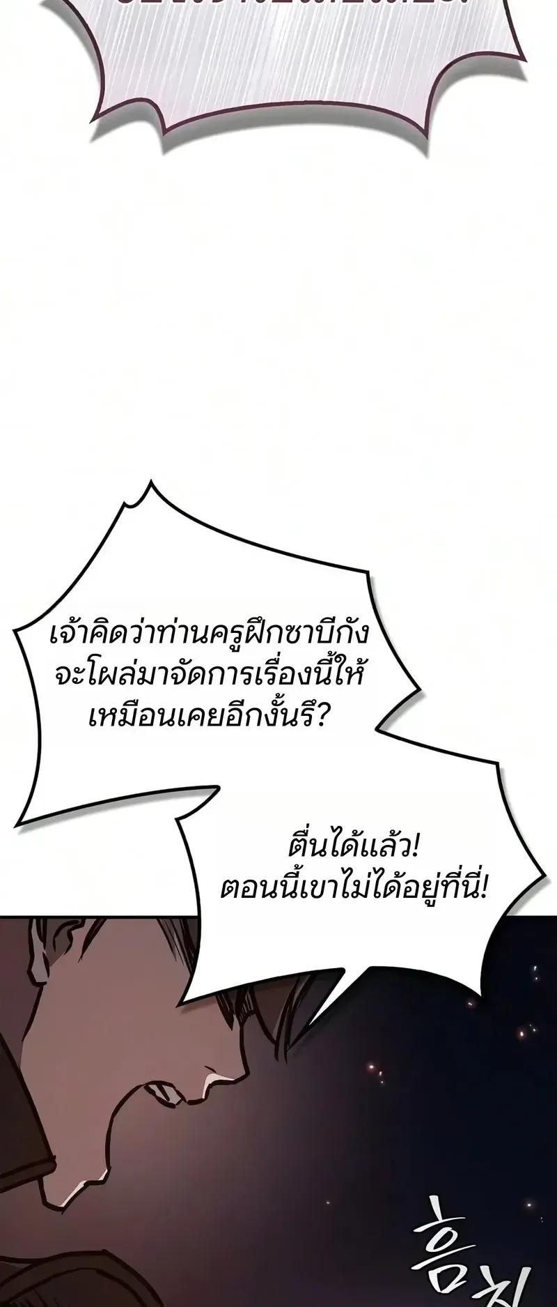 The Demonic Cult Instructor Returns ตอนที่ 55 หน้า 43