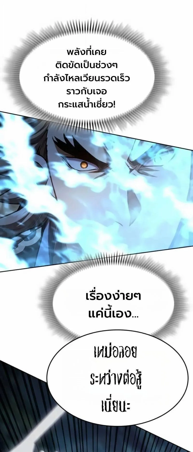 Regression of the Yong Clan Heir ตอนที่ 43 หน้า 41