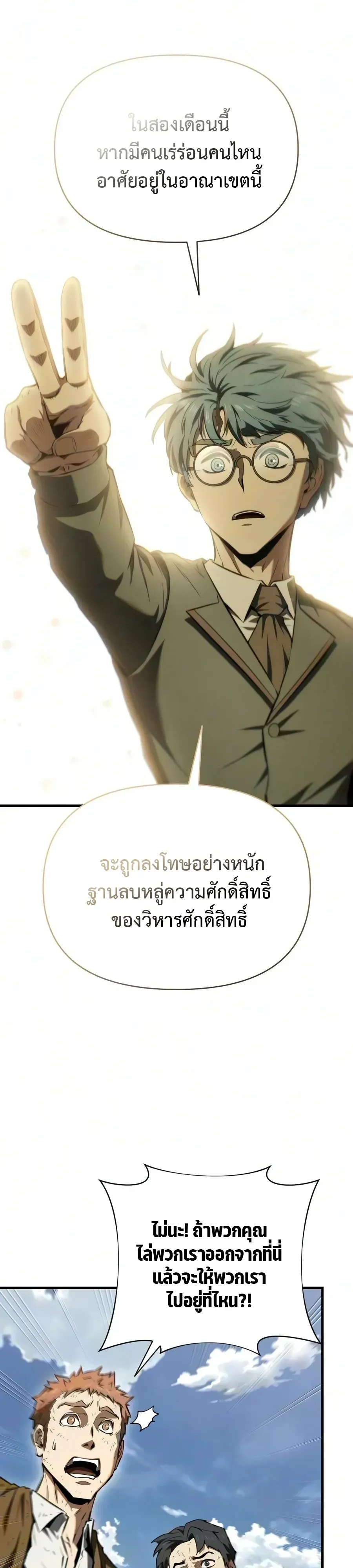 The Seventh Prince Wants to Bail ตอนที่ 13 หน้า 25
