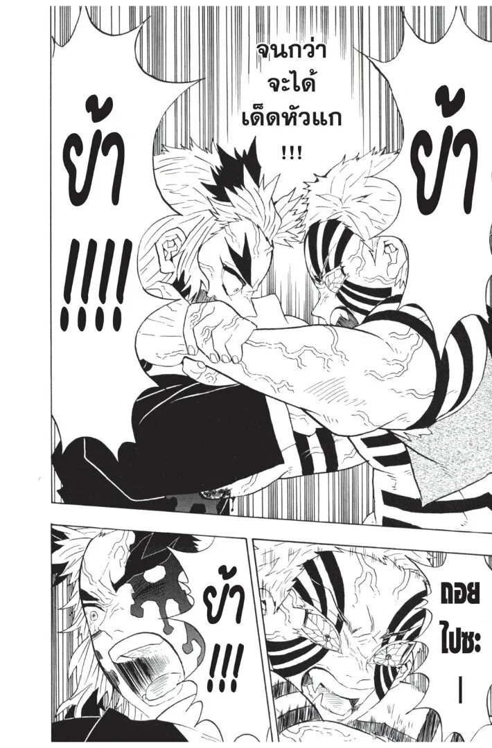 Kimetsu no yaiba ตอนที่ 62 หน้า 70