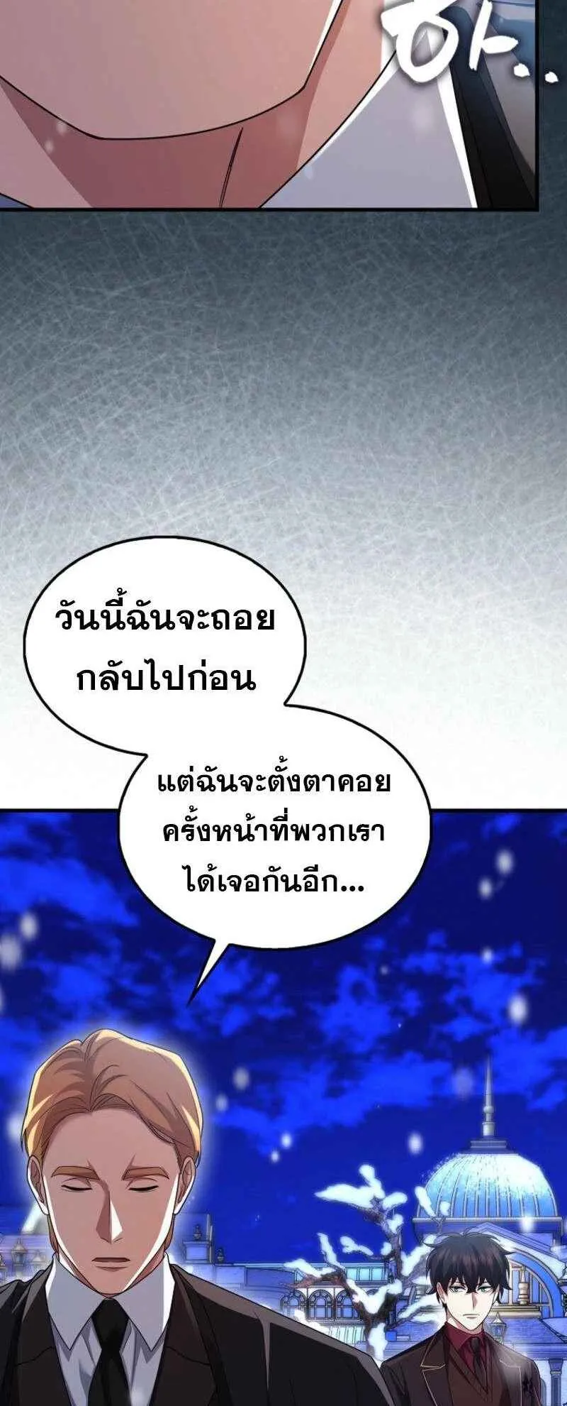 Mightiest Melee Magician ตอนที่ 63 หน้า 76