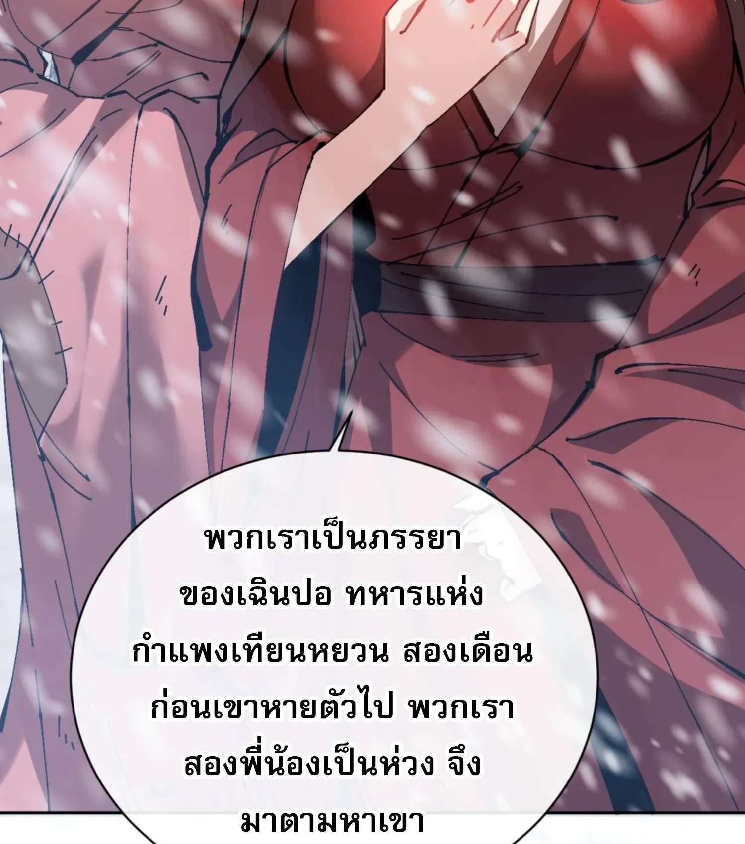 Devious Son of Heaven ตอนที่ 92 หน้า 83