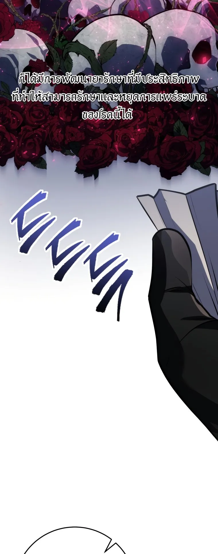 A Dragonslayer’s Peerless Regression ตอนที่ 22 หน้า 52
