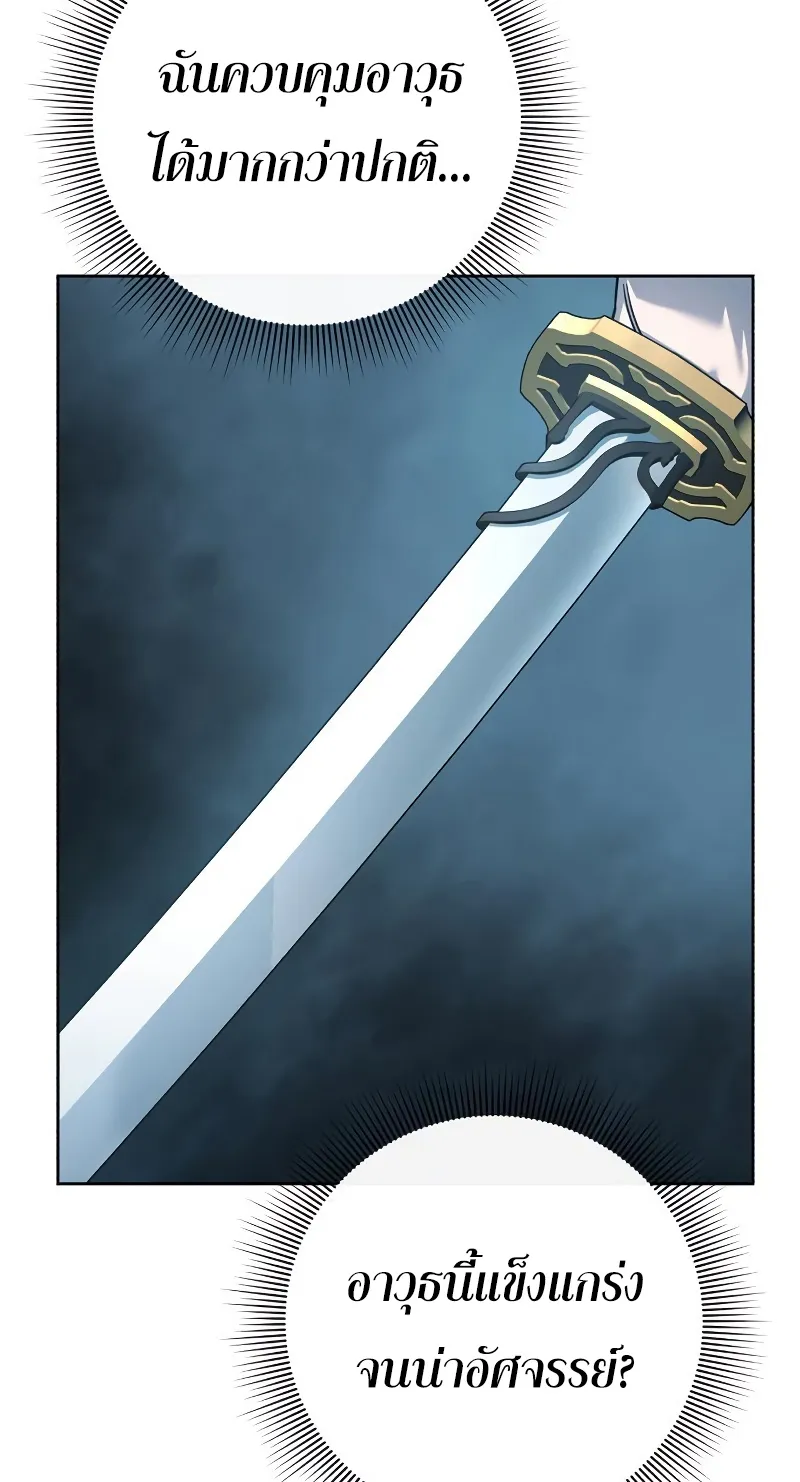 Weapon Maker ตอนที่ 4 หน้า 65