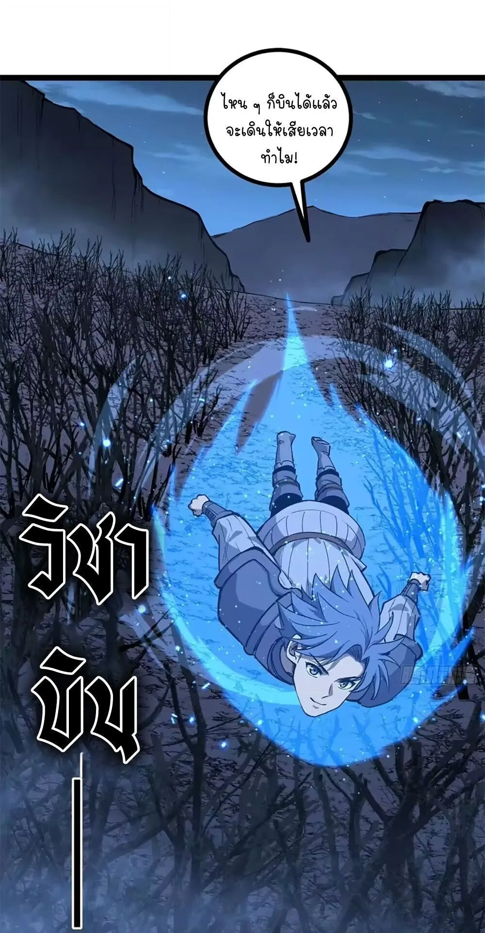 Gatekeeper of the Boundless Worlds ตอนที่ 154 หน้า 13