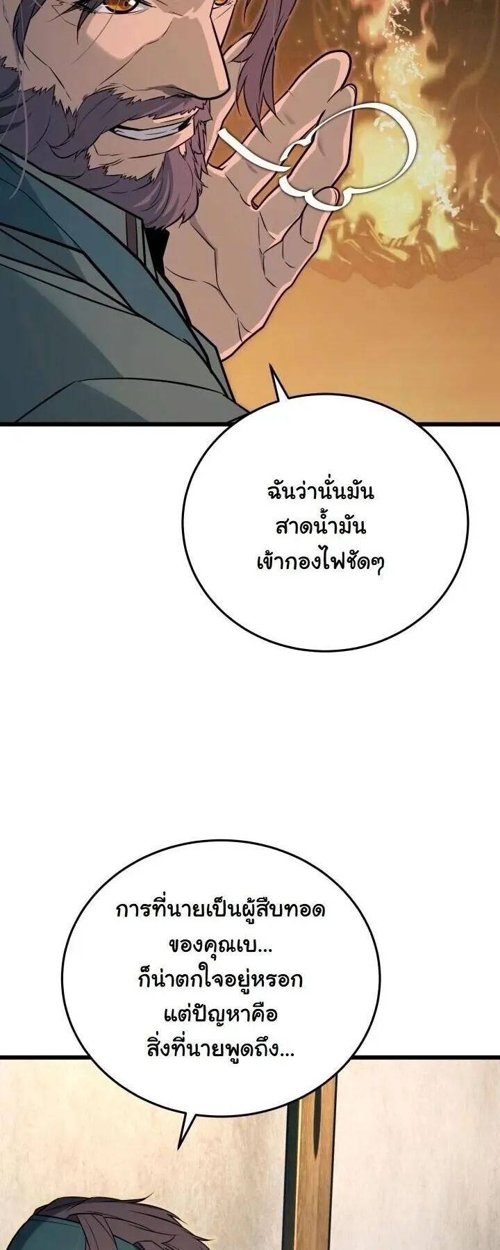 Player of a Fallen Noble Family ตอนที่ 48 หน้า 37