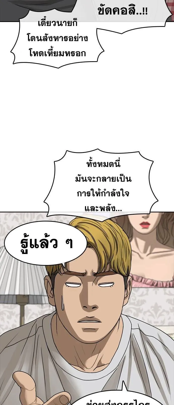 Loser Life 2 ตอนที่ 37 หน้า 50