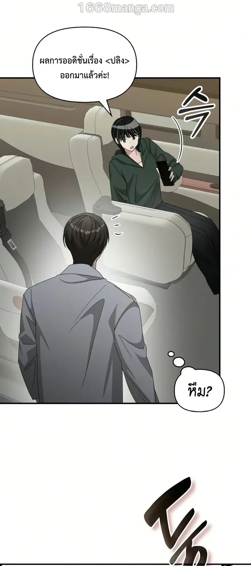 I Was Immediately Mistaken for a Monster Genius Actor ตอนที่ 98 หน้า 58