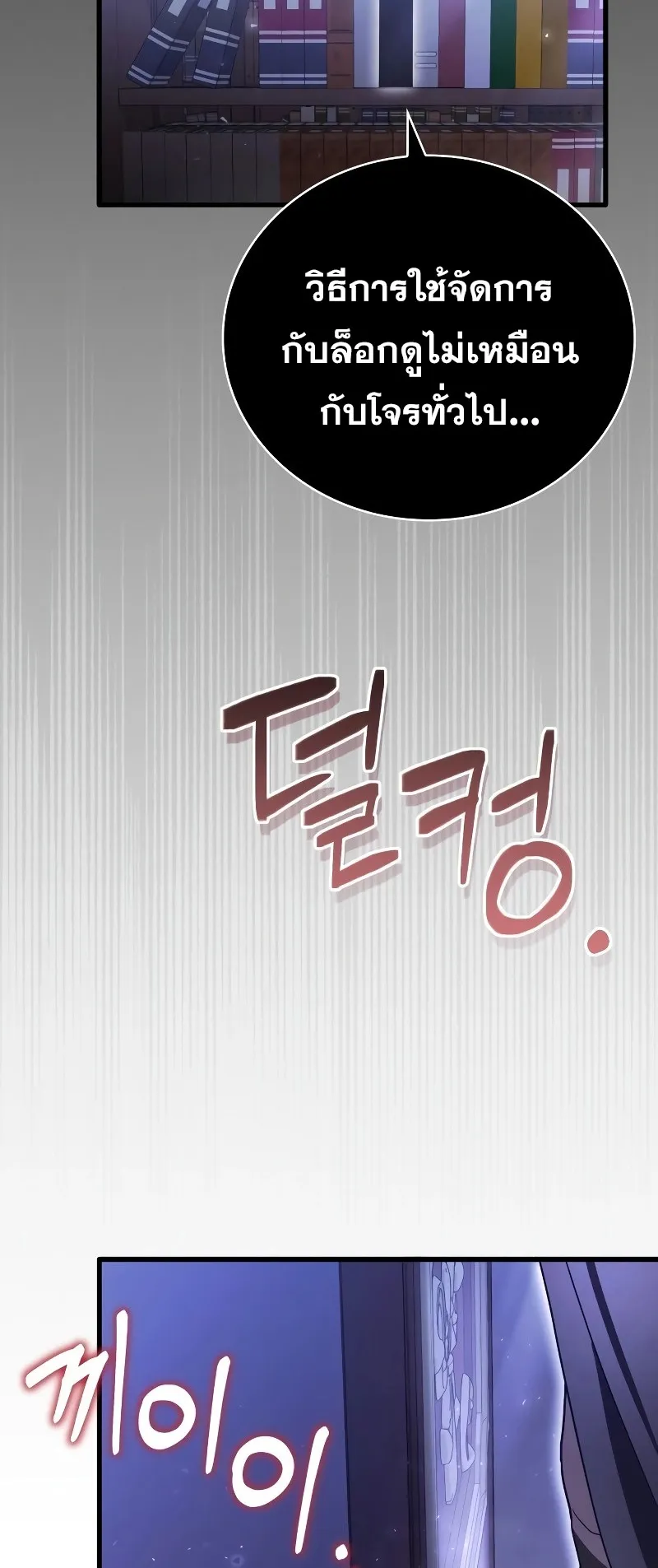 I Become a Legendary Arch Mage by Reading a Book ตอนที่ 1 หน้า 121