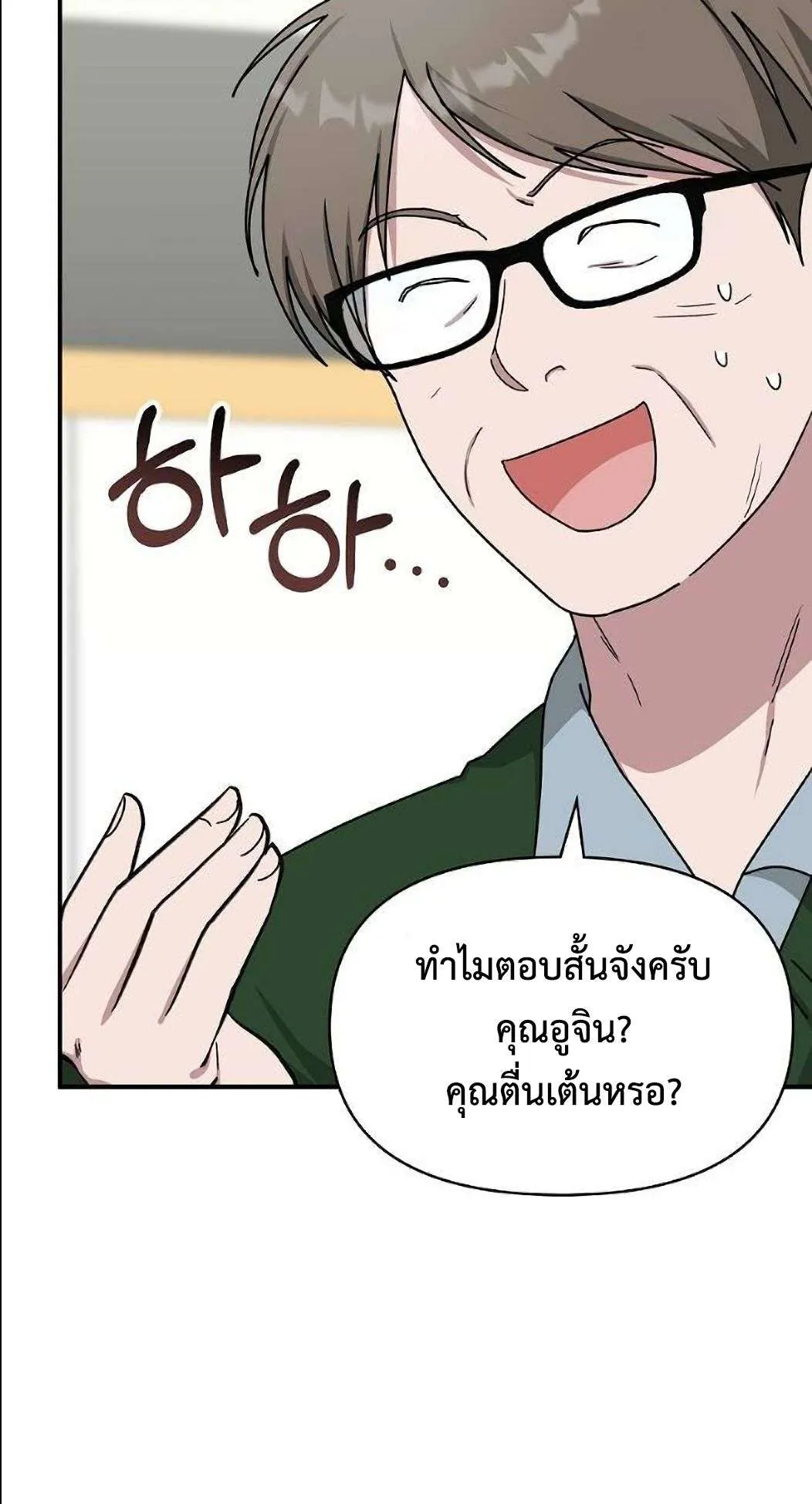 I Was Immediately Mistaken for a Monster Genius Actor ตอนที่ 33 หน้า 17