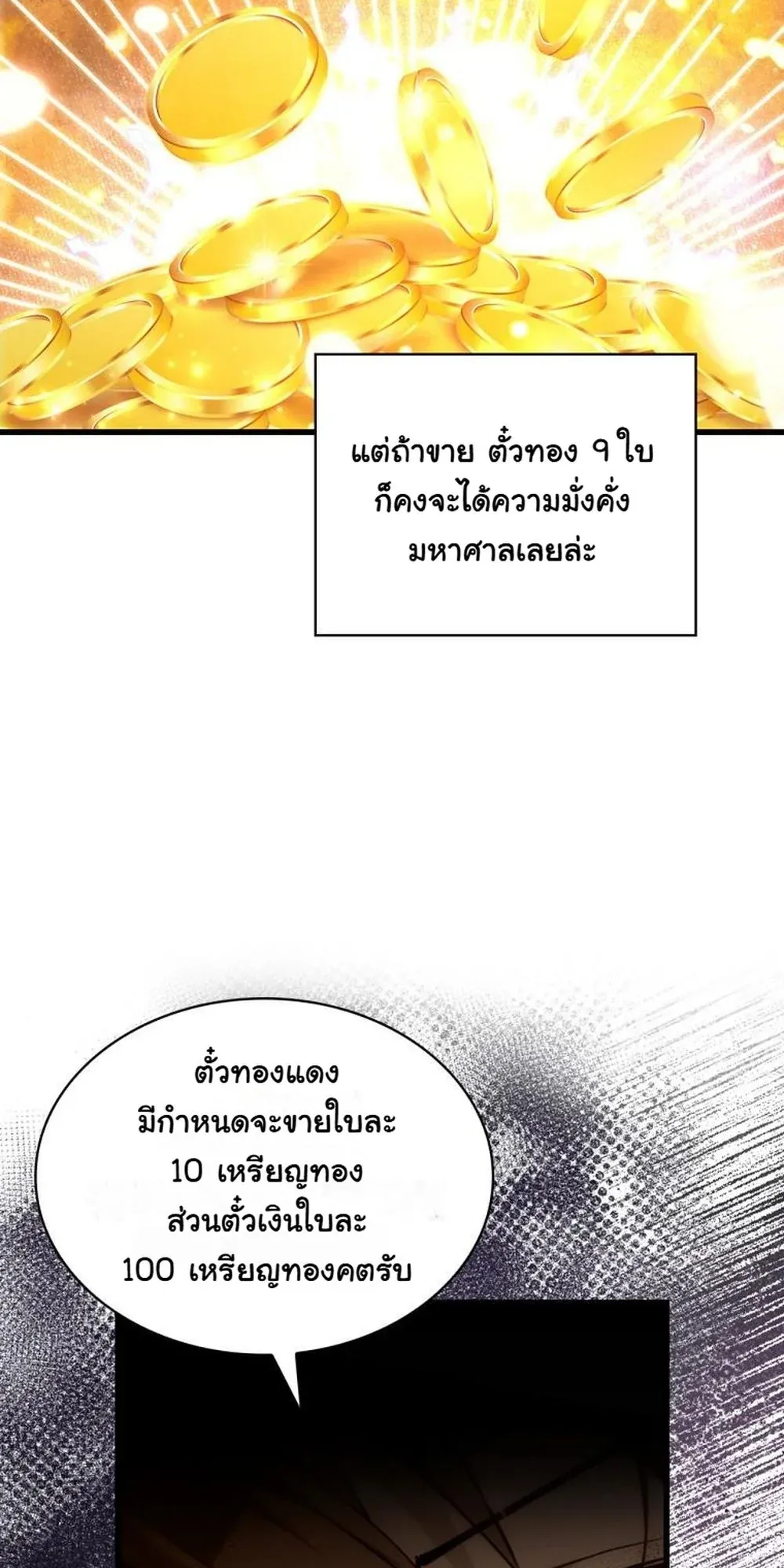 I Became the Academy Villain’s Daughter ตอนที่ 10 หน้า 24