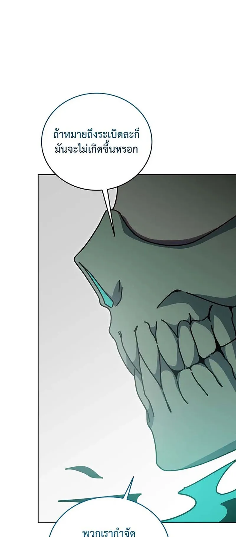 Necromancer Academy’s Genius Summoner Chapter 147 หน้า 32