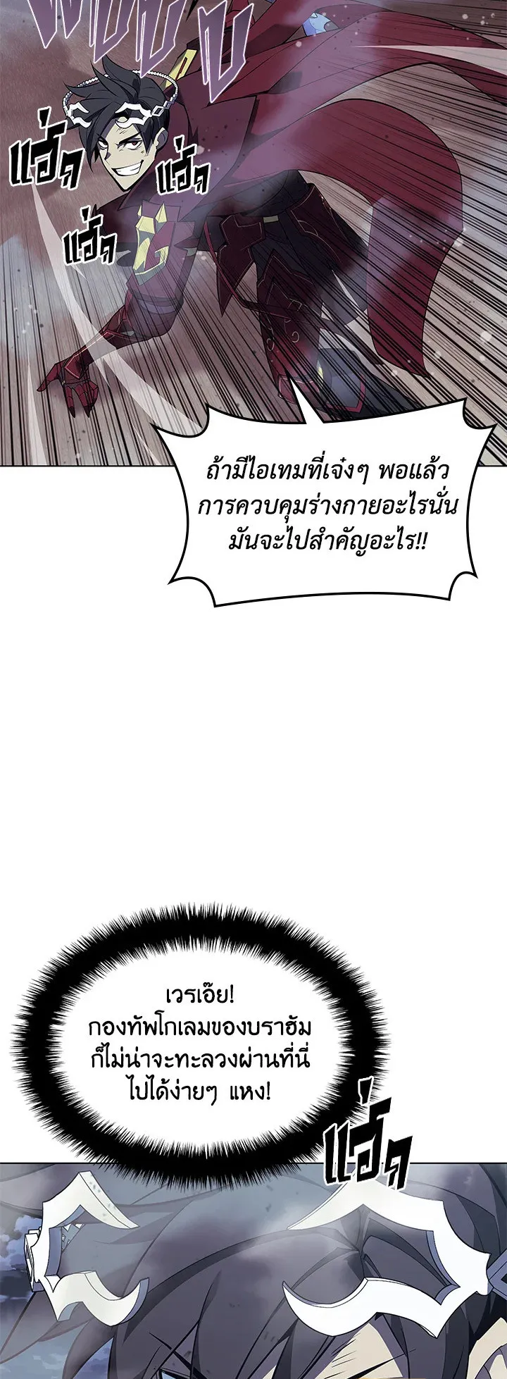 Overgeared ตอนที่ 113 หน้า 42