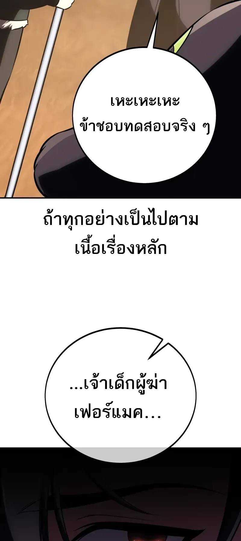 I Killed an Academy Player ตอนที่ 58 หน้า 96