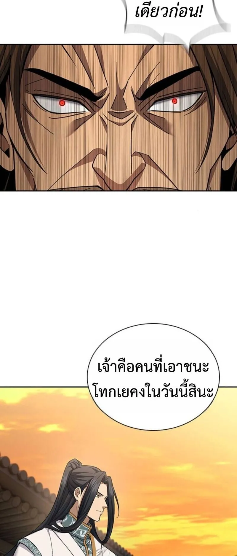 Regression of the Yong Clan Heir ตอนที่ 26 หน้า 40