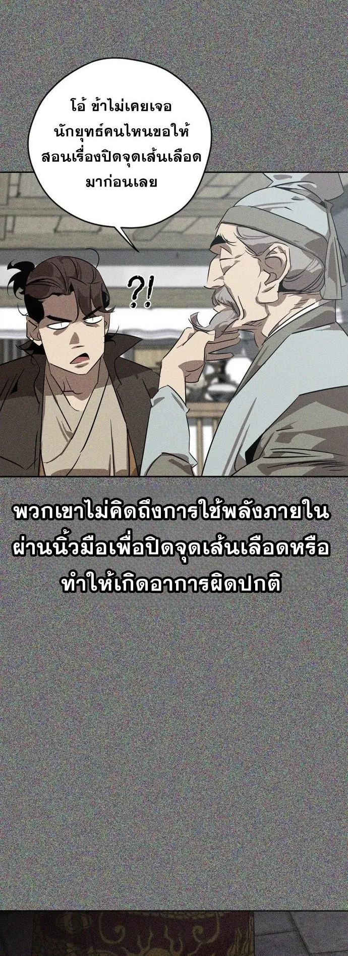 Wild West Murim ตอนที่ 5 หน้า 26